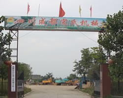 成都宋氏弘盛工程機(jī)械有限公司